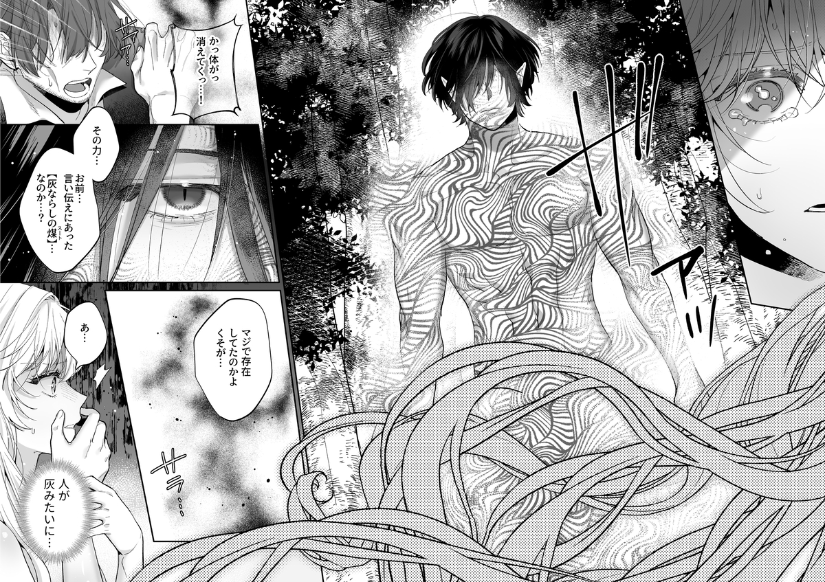 追放された悪役令嬢は呪われた怪物に蜜を啜られその執愛から逃げられない - 033