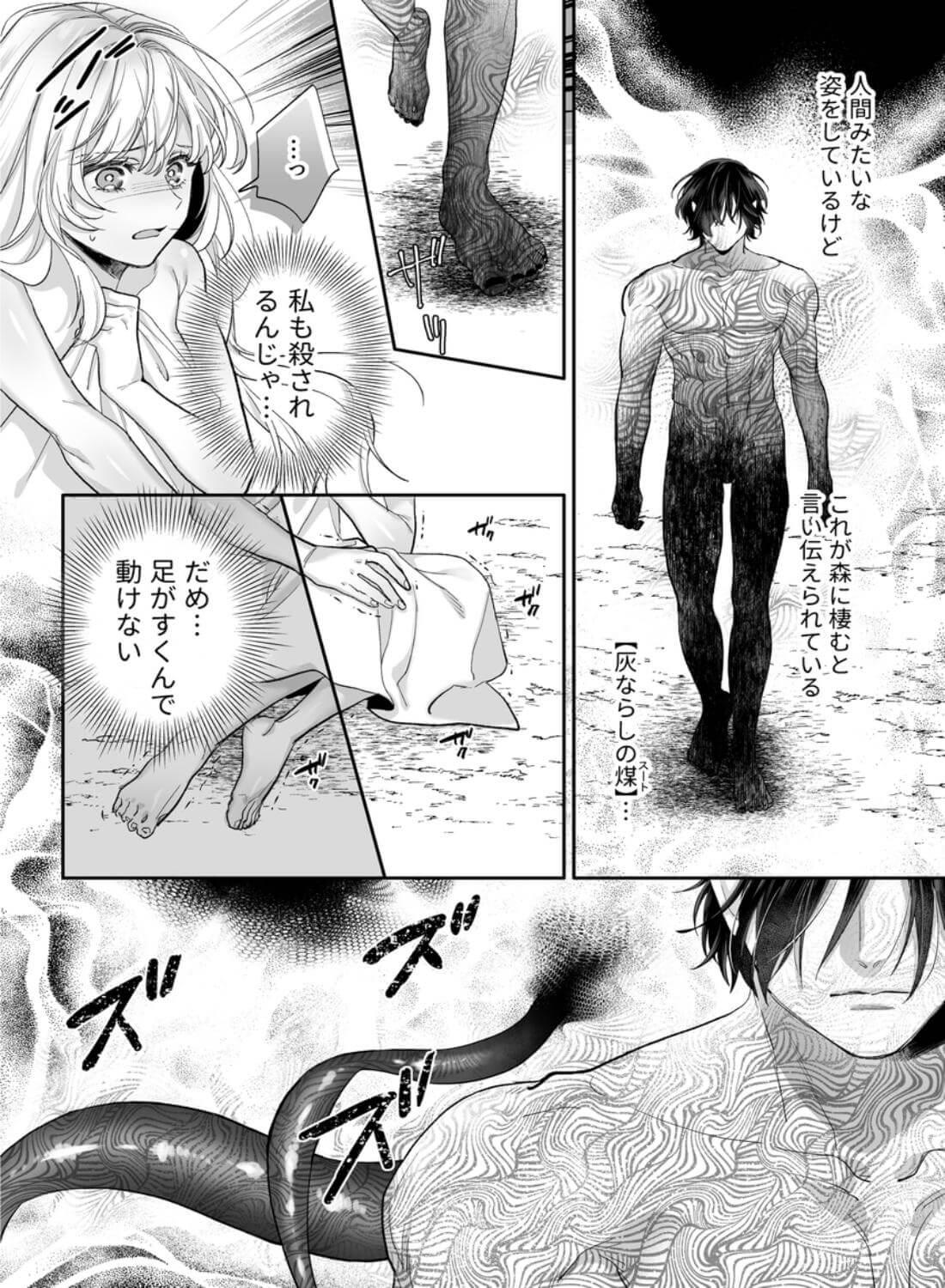 追放された悪役令嬢は呪われた怪物に蜜を啜られその執愛から逃げられない - 034