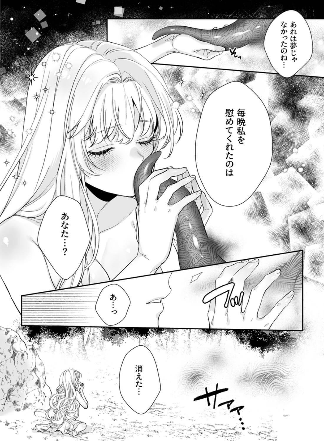 追放された悪役令嬢は呪われた怪物に蜜を啜られその執愛から逃げられない - 036