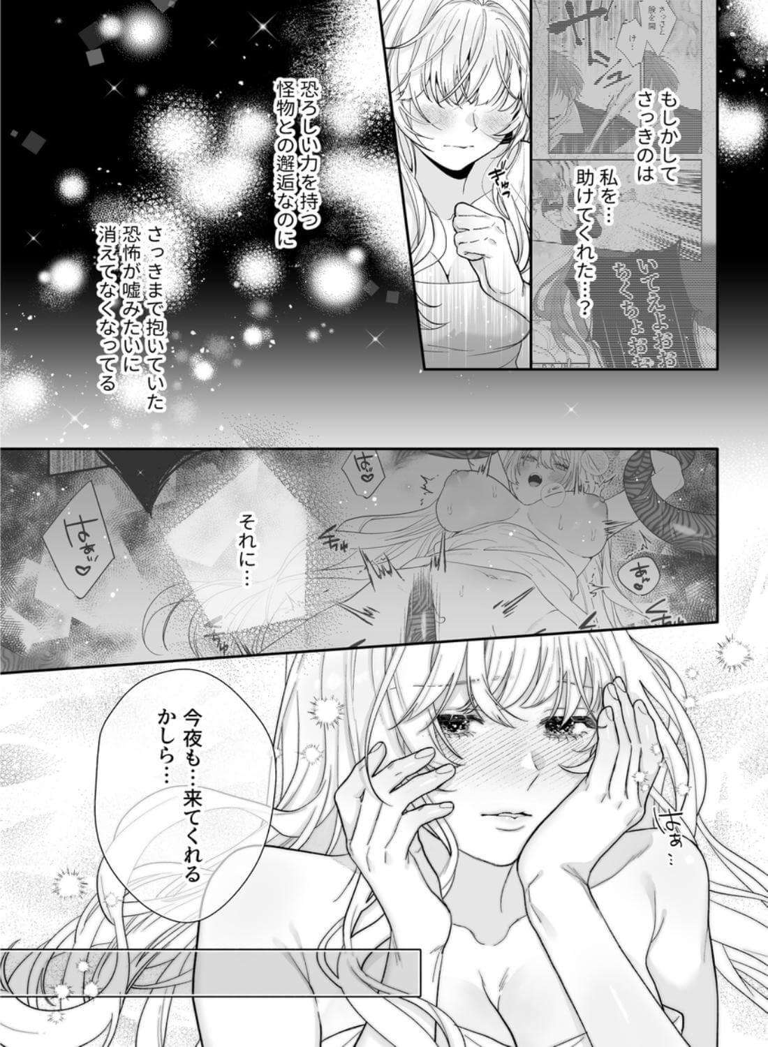 追放された悪役令嬢は呪われた怪物に蜜を啜られその執愛から逃げられない - 037