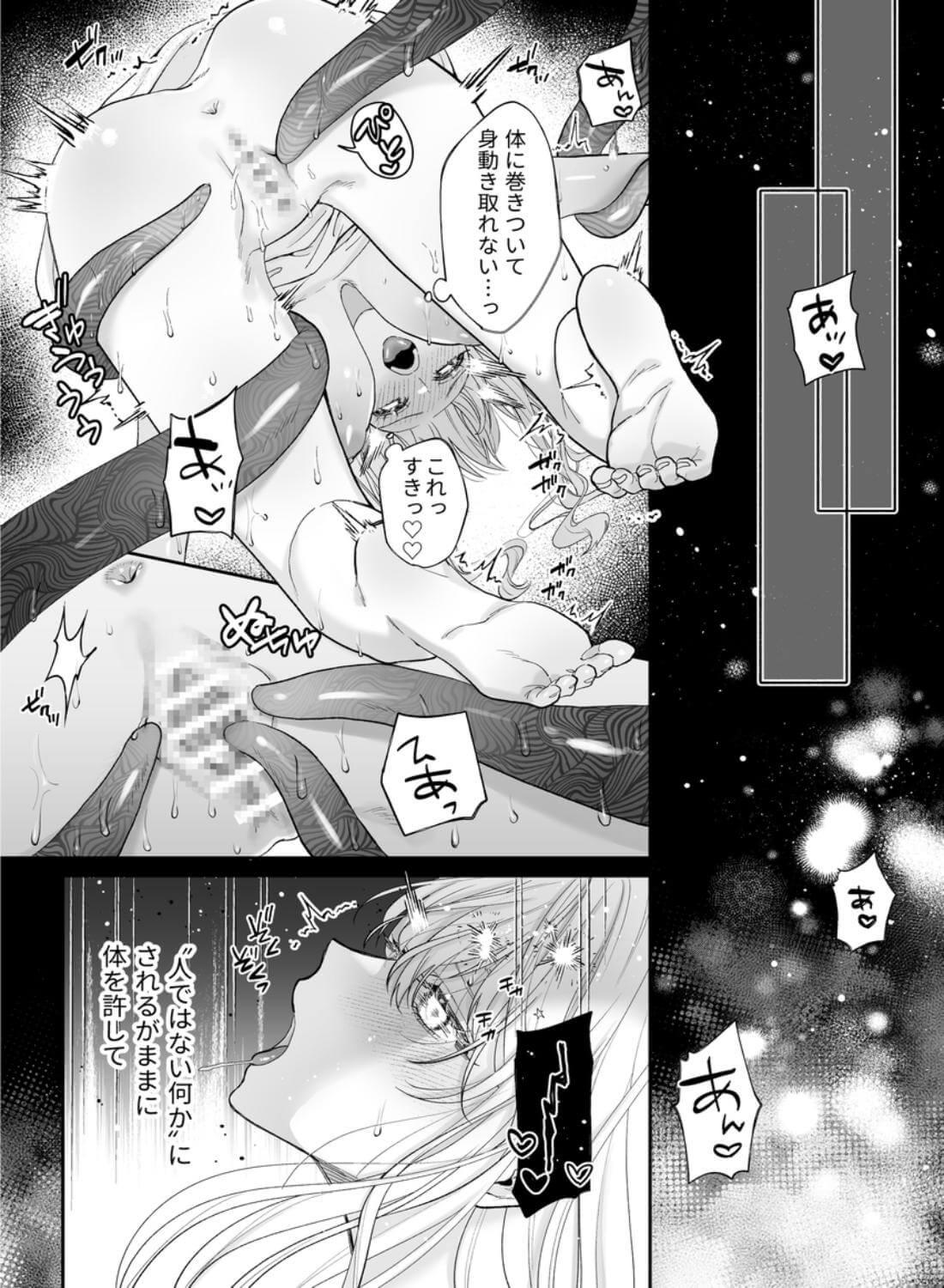 追放された悪役令嬢は呪われた怪物に蜜を啜られその執愛から逃げられない - 038