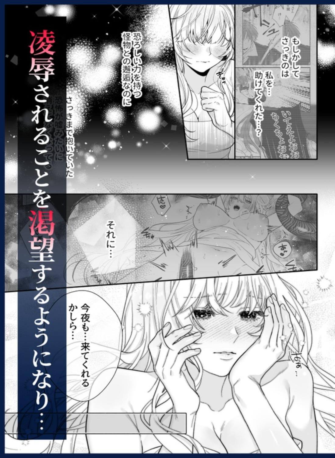 追放された悪役令嬢は呪われた怪物に蜜を啜られその執愛から逃げられない - 054