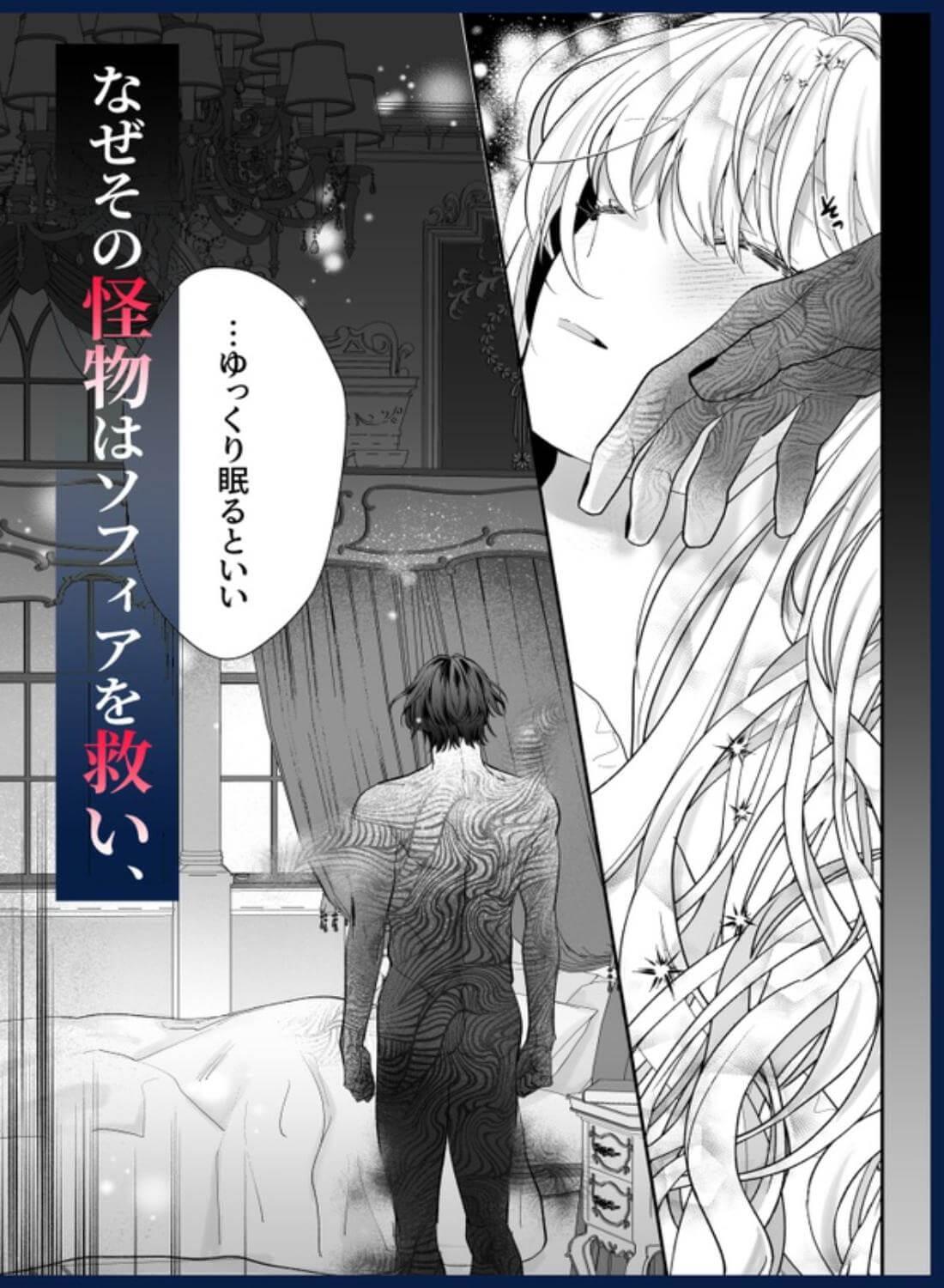 追放された悪役令嬢は呪われた怪物に蜜を啜られその執愛から逃げられない - 055