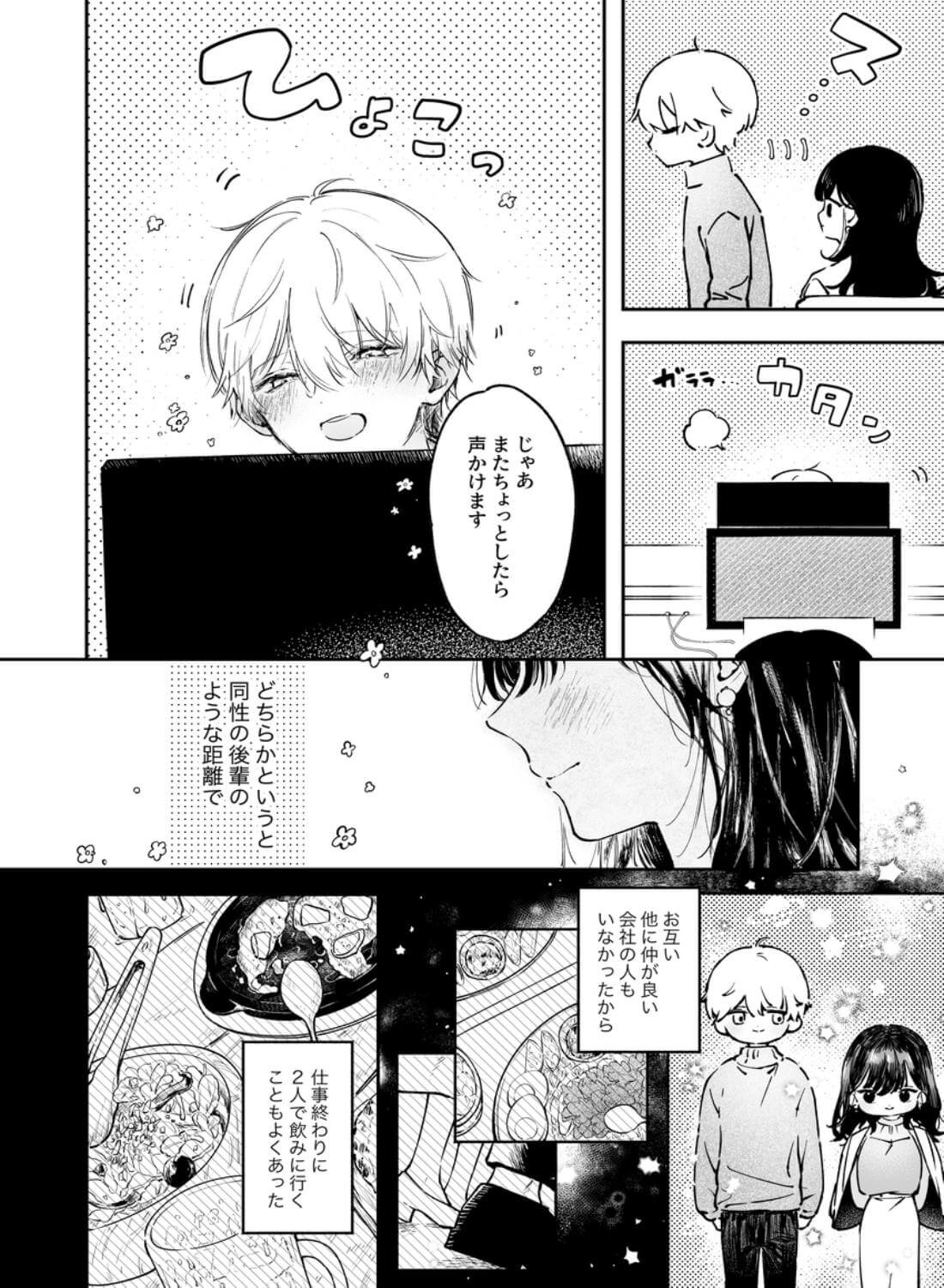 鳴海 光のはじめてを食べたい - 006