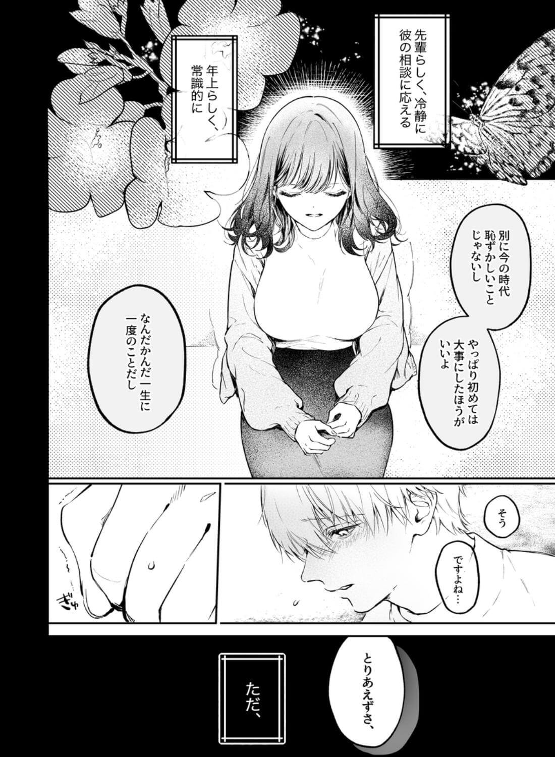 鳴海 光のはじめてを食べたい - 012