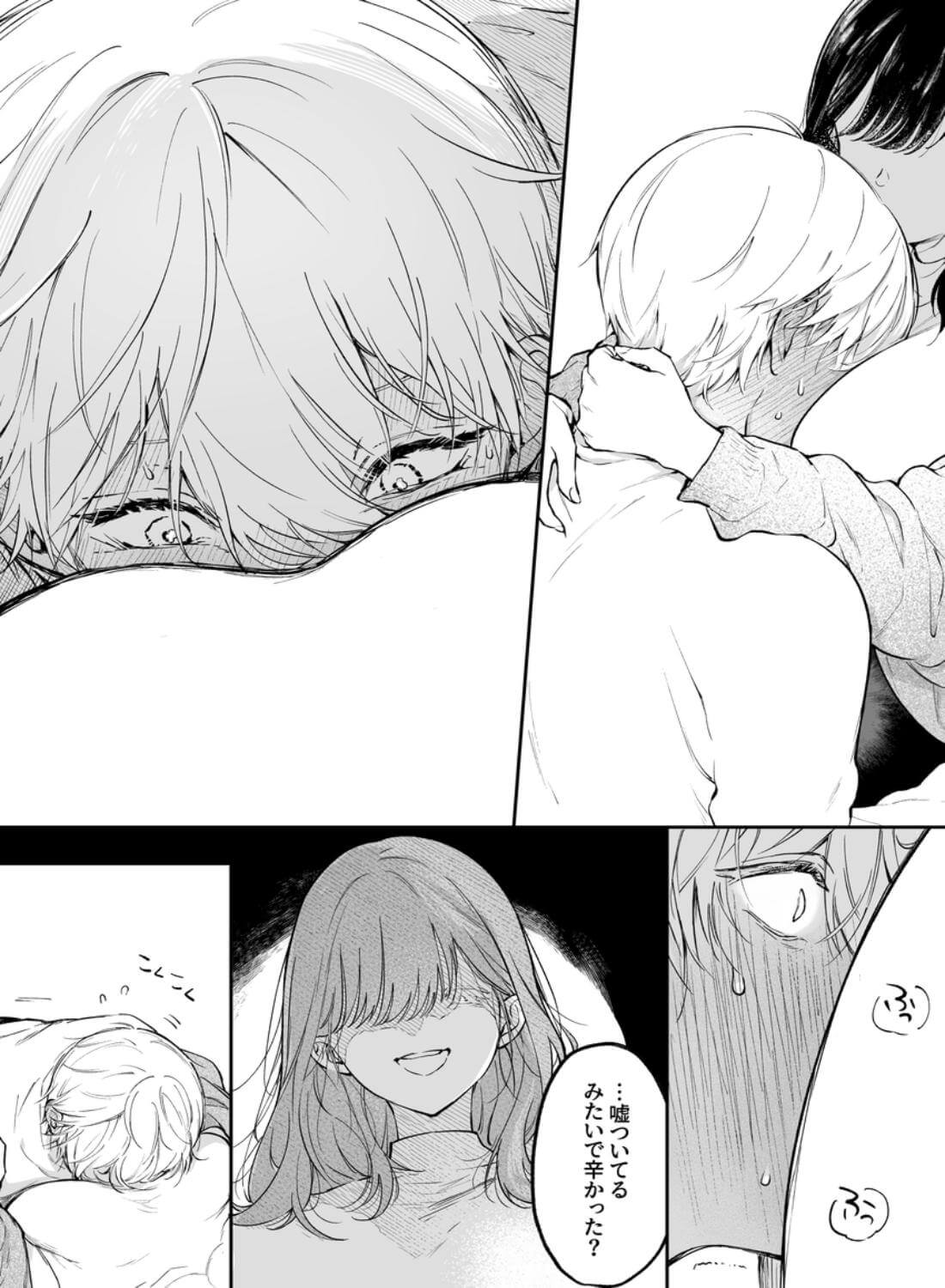 鳴海 光のはじめてを食べたい - 014