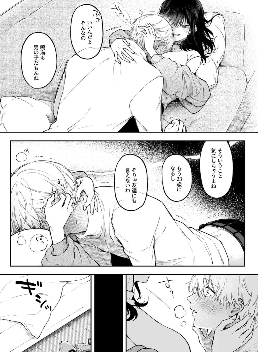 鳴海 光のはじめてを食べたい - 015