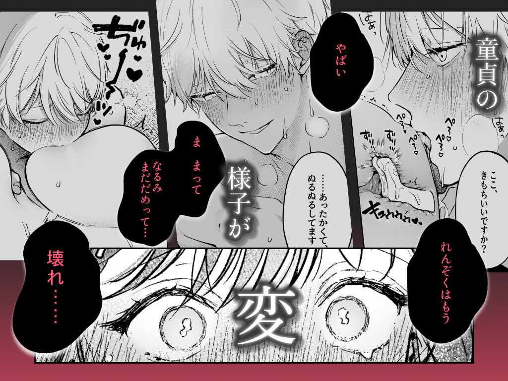 鳴海 光のはじめてを食べたい - 025