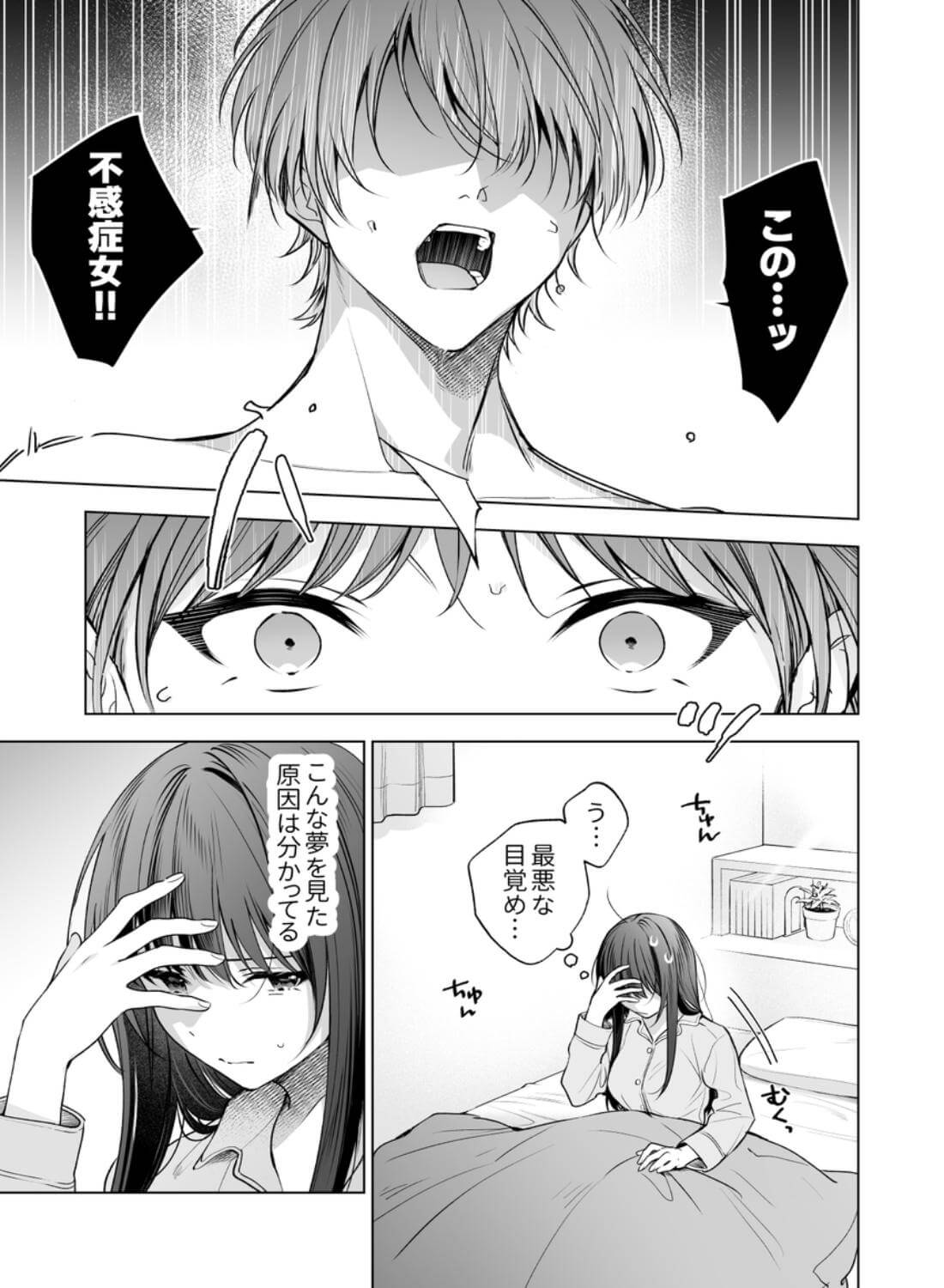 真面目な後輩から快楽責めされるなんて聞いてない!3 - 003