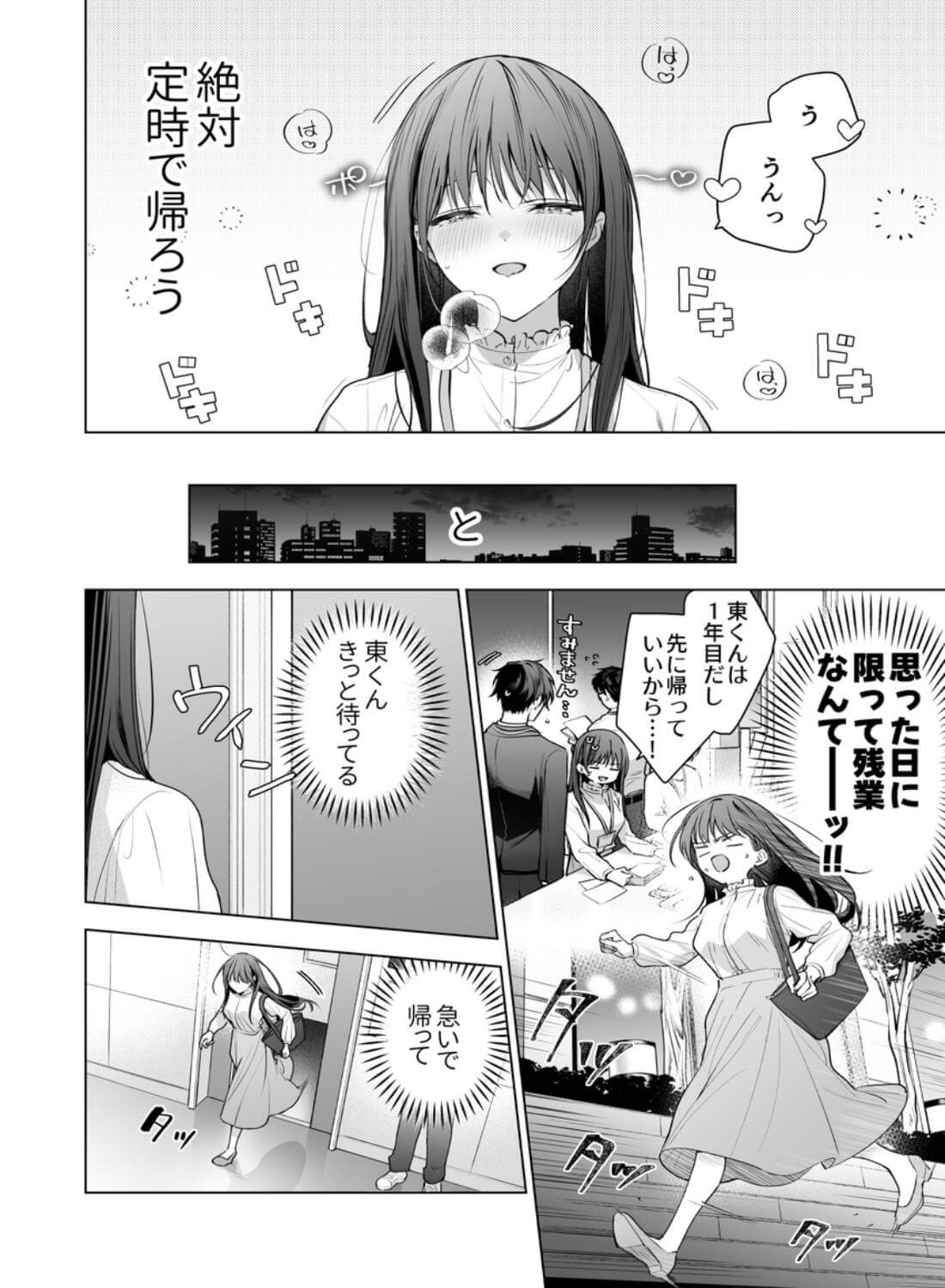 真面目な後輩から快楽責めされるなんて聞いてない!3 - 010