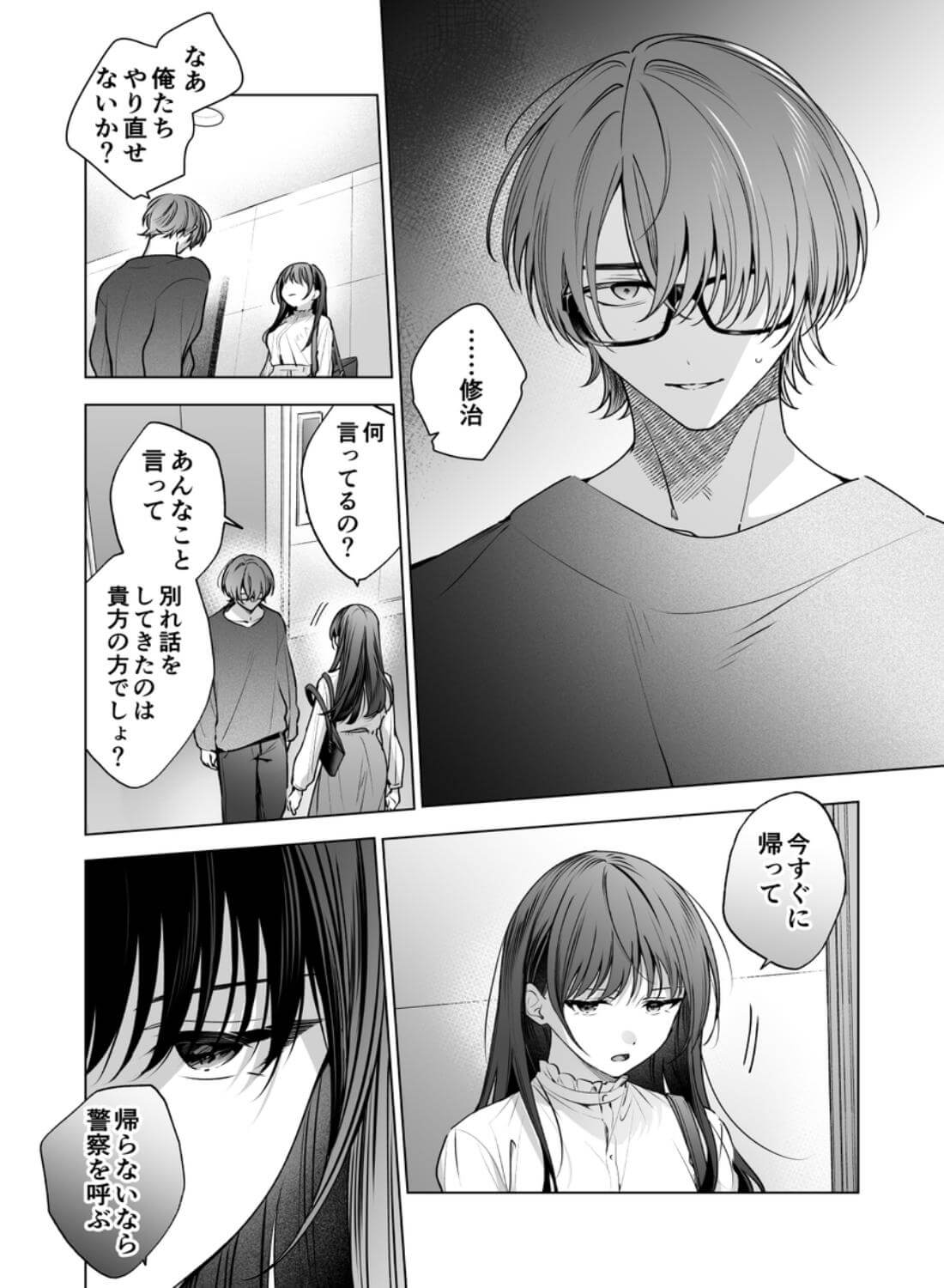 真面目な後輩から快楽責めされるなんて聞いてない!3 - 012