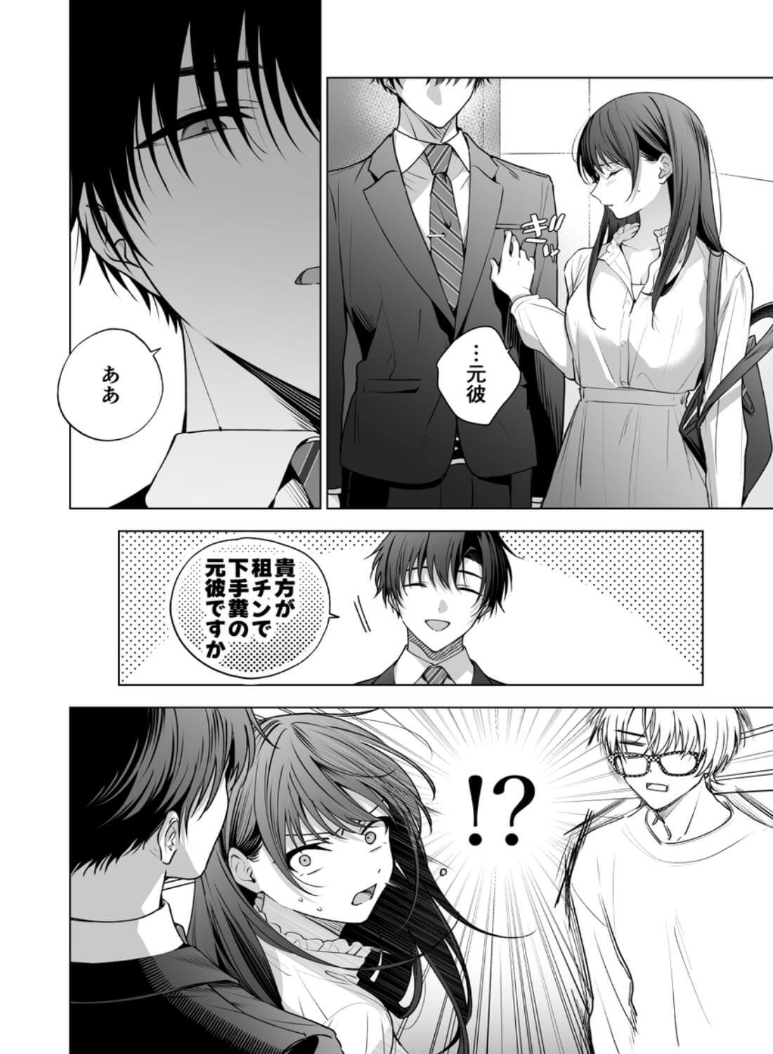 真面目な後輩から快楽責めされるなんて聞いてない!3 - 016