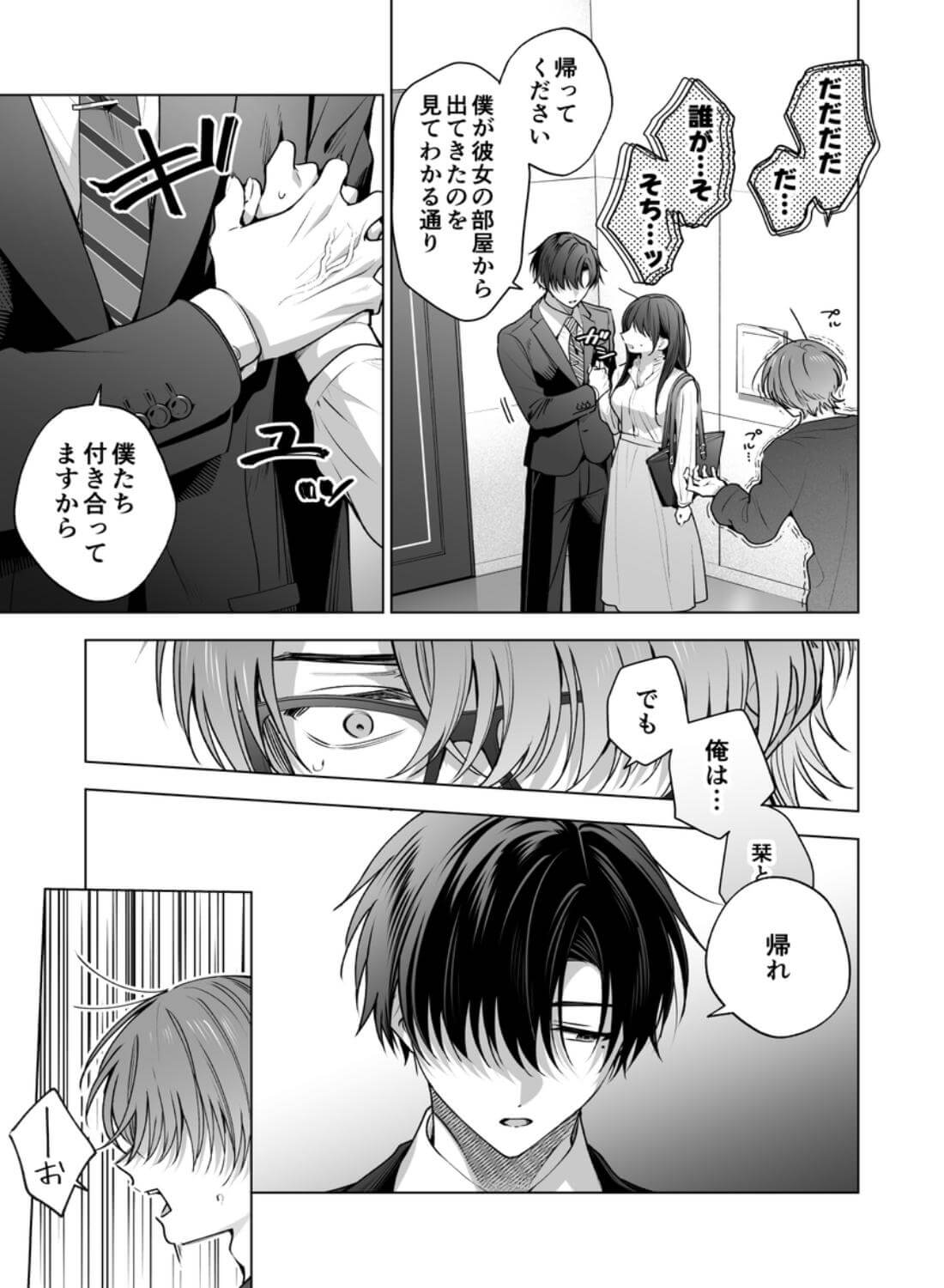 真面目な後輩から快楽責めされるなんて聞いてない!3 - 017