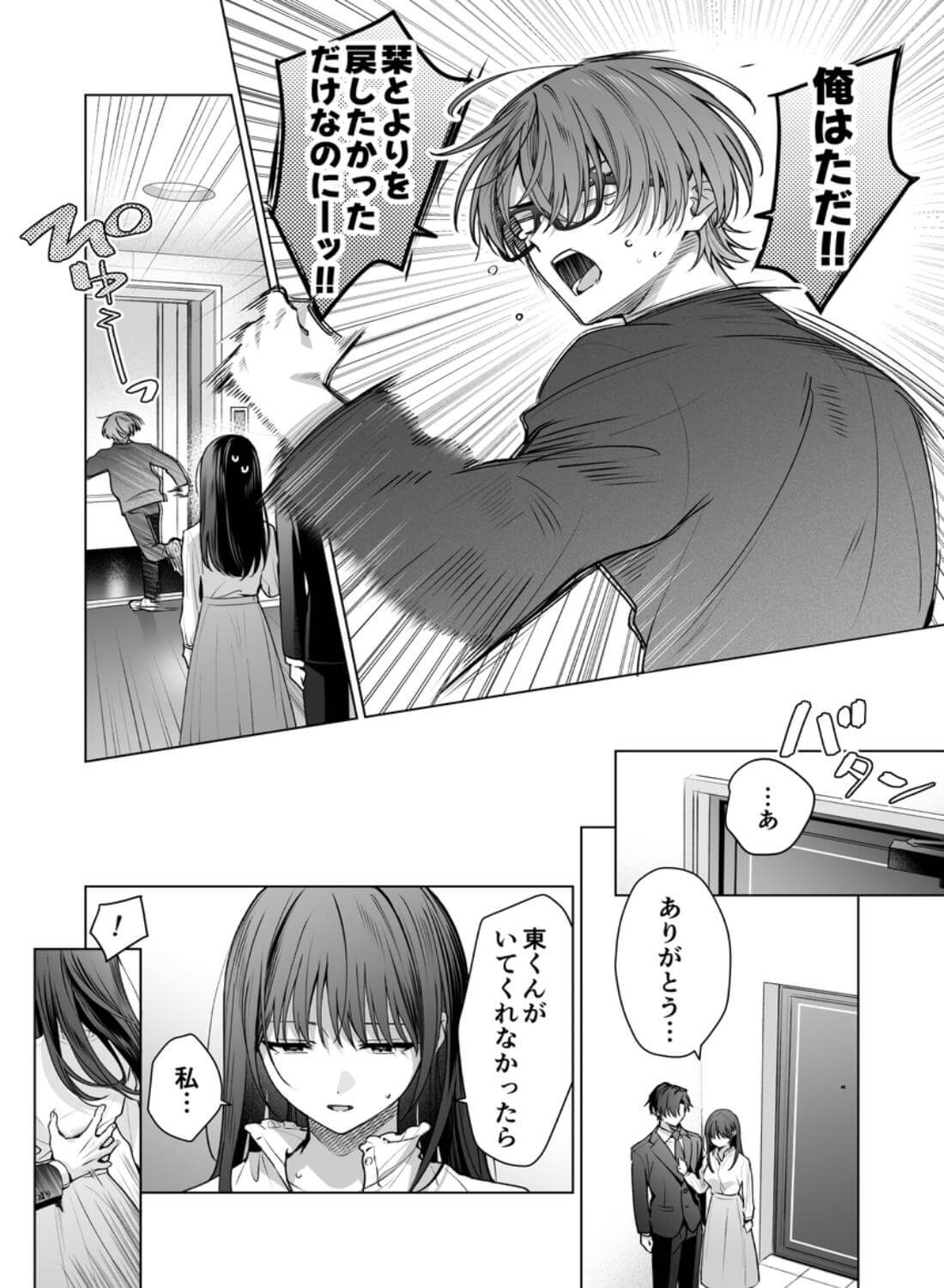 真面目な後輩から快楽責めされるなんて聞いてない!3 - 018