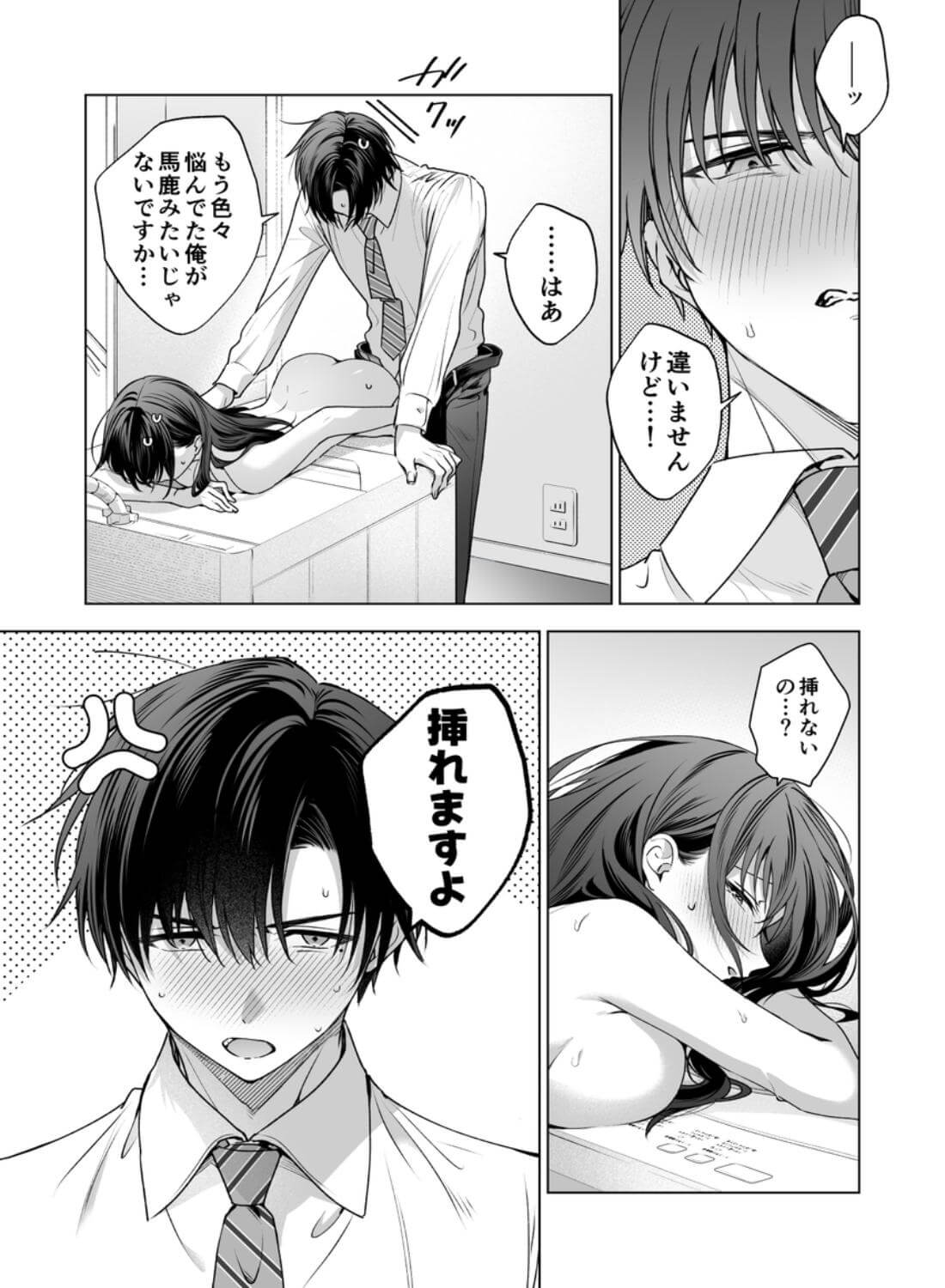 真面目な後輩から快楽責めされるなんて聞いてない!3 - 031