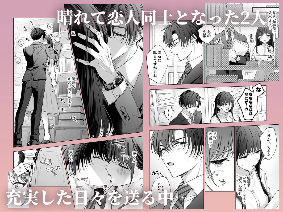 真面目な後輩から快楽責めされるなんて聞いてない!3 - 037