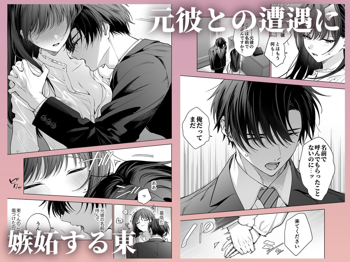 真面目な後輩から快楽責めされるなんて聞いてない!3 - 039