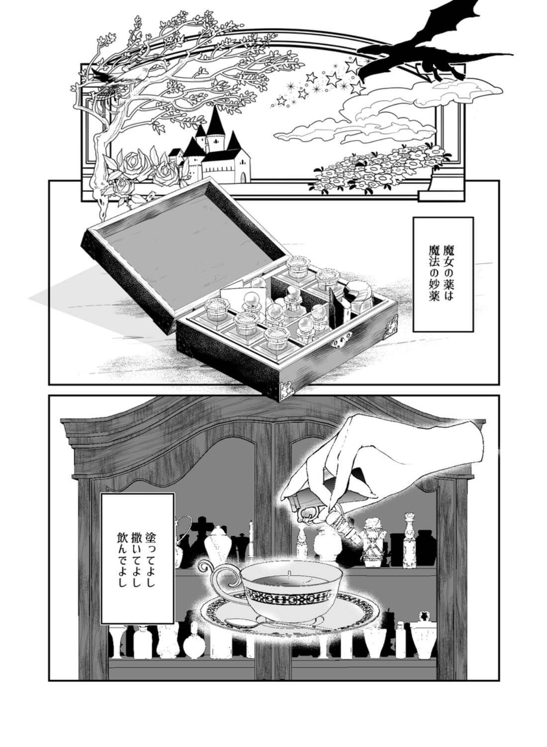 執着侯爵と魔女の溺愛調薬録 - 004