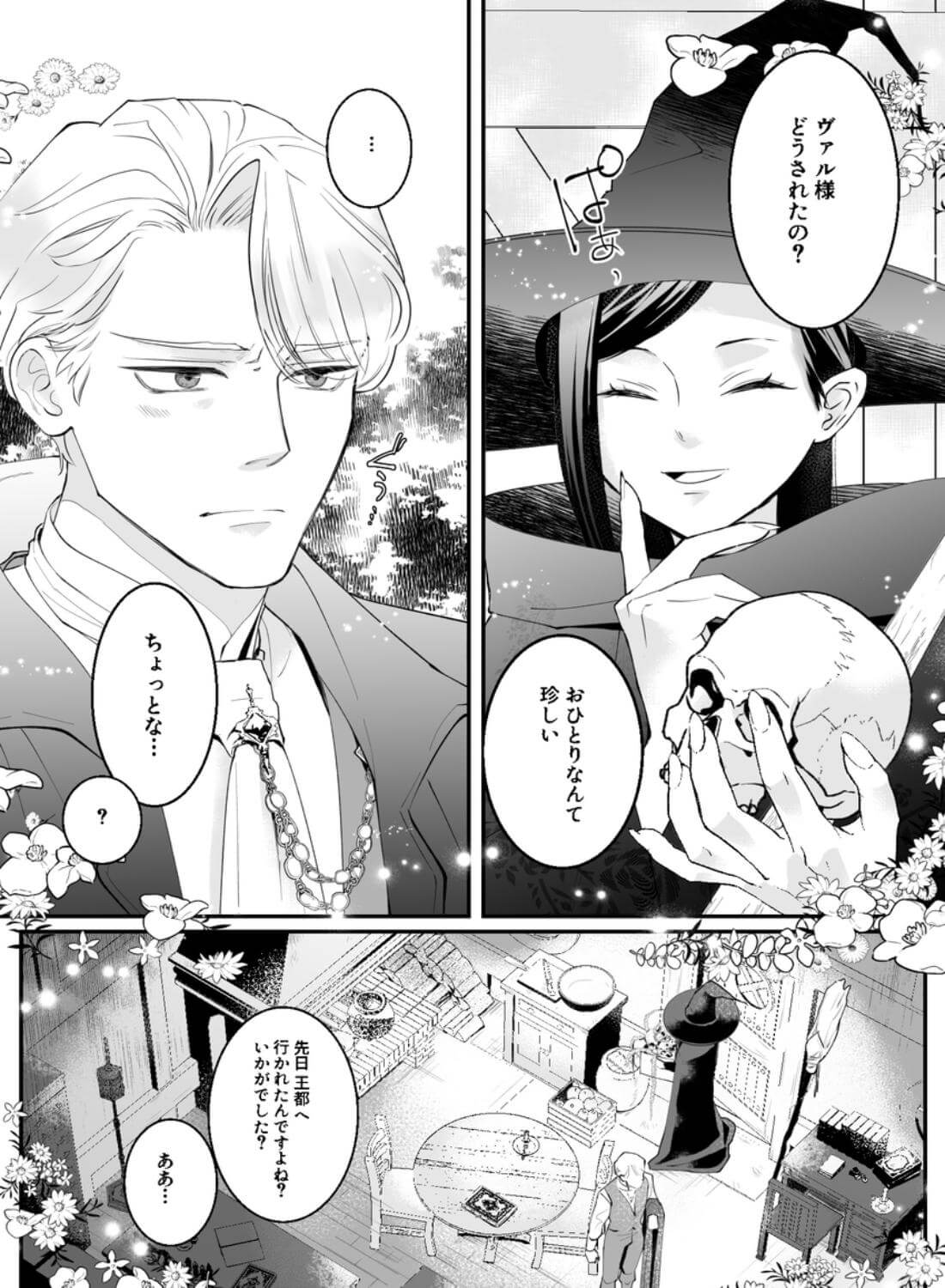 執着侯爵と魔女の溺愛調薬録 - 006