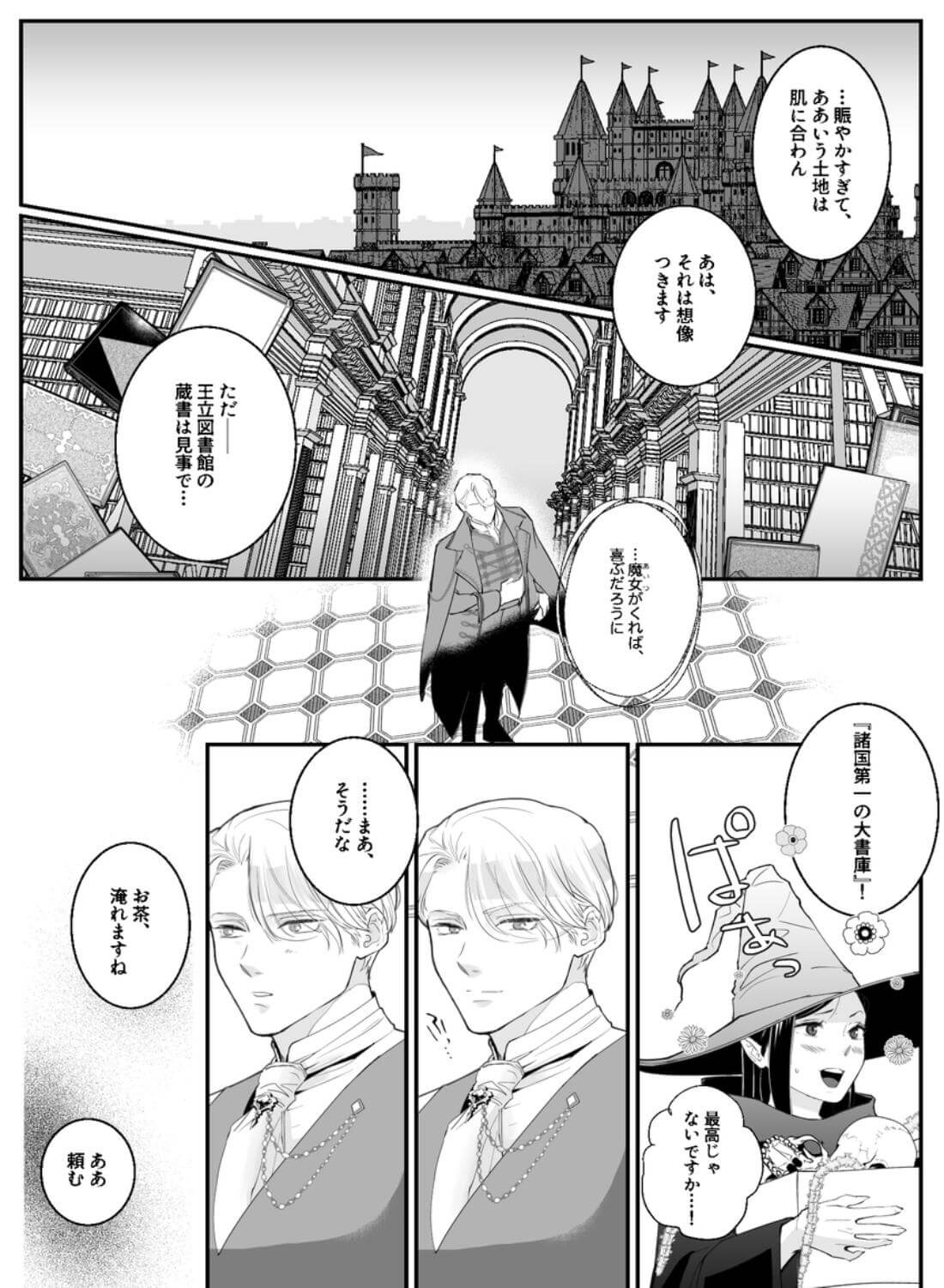 執着侯爵と魔女の溺愛調薬録 - 007