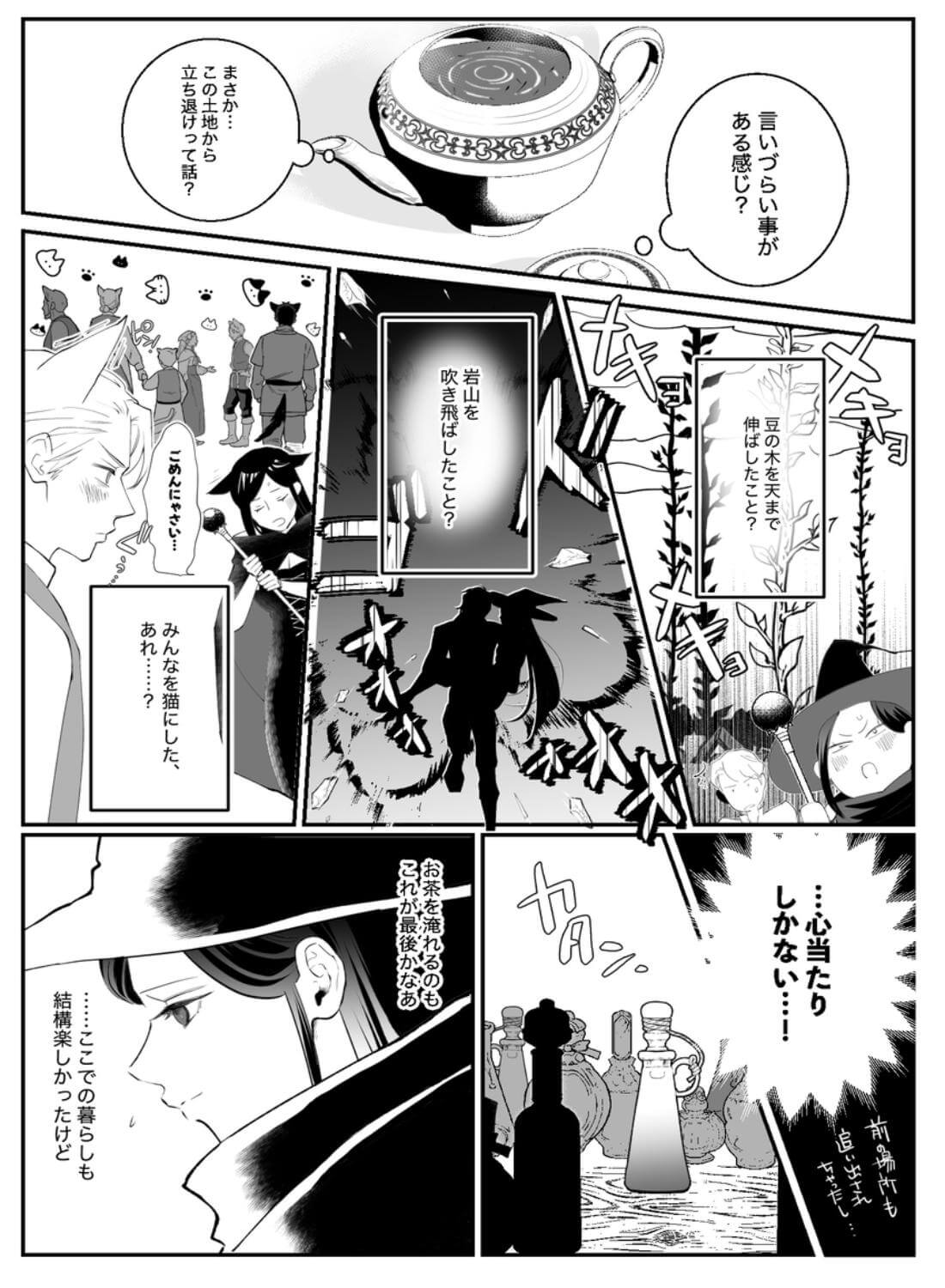 執着侯爵と魔女の溺愛調薬録 - 009