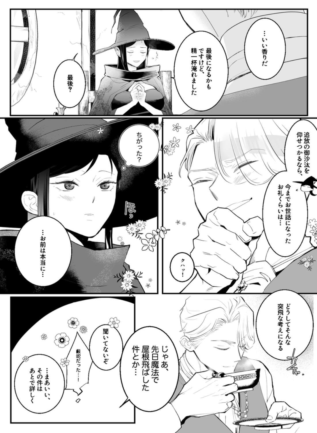 執着侯爵と魔女の溺愛調薬録 - 011