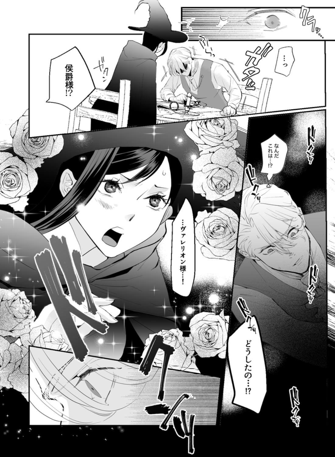 執着侯爵と魔女の溺愛調薬録 - 012