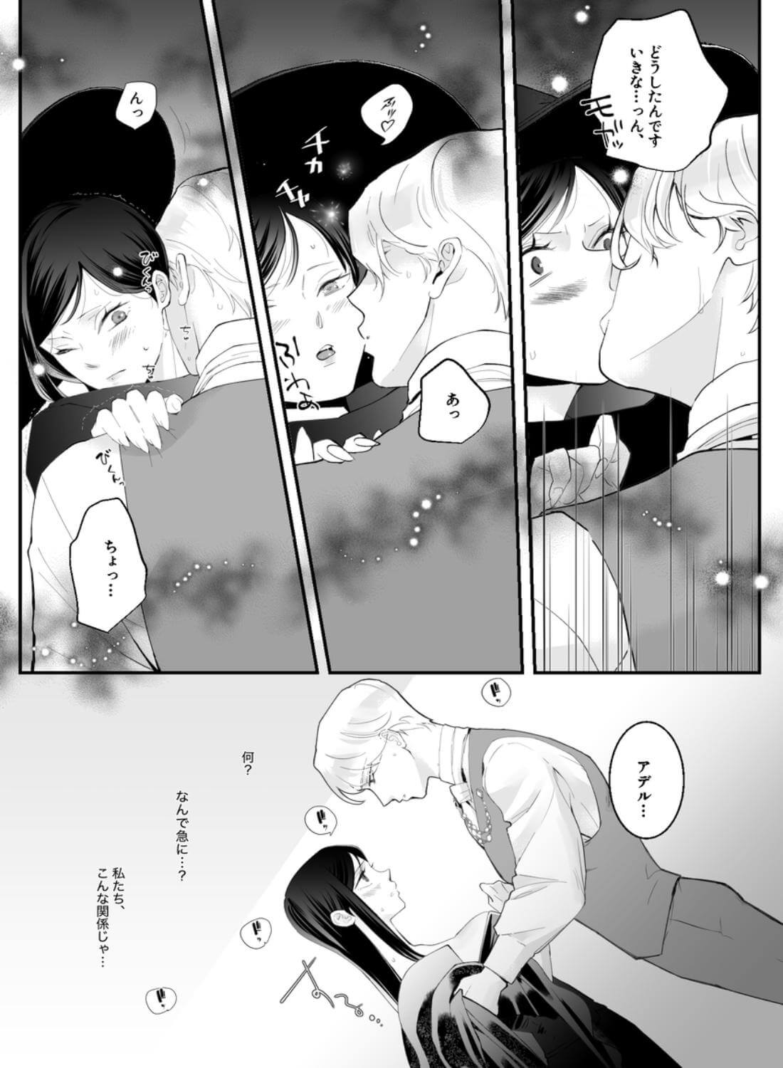 執着侯爵と魔女の溺愛調薬録 - 016