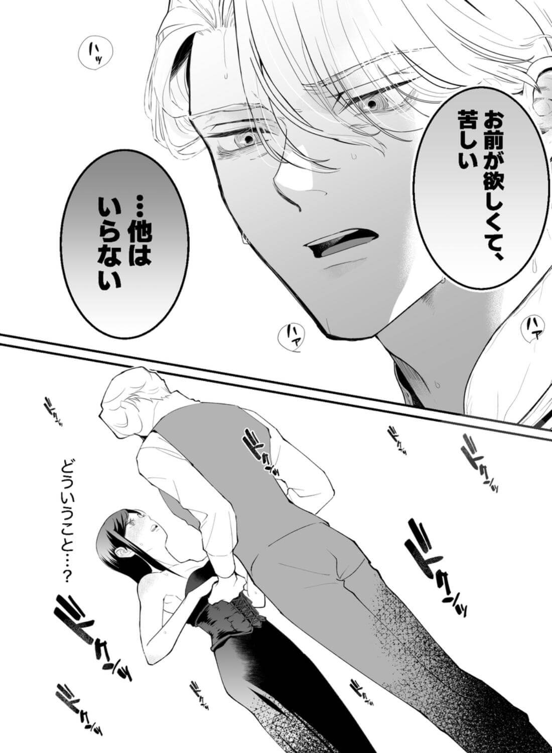 執着侯爵と魔女の溺愛調薬録 - 017