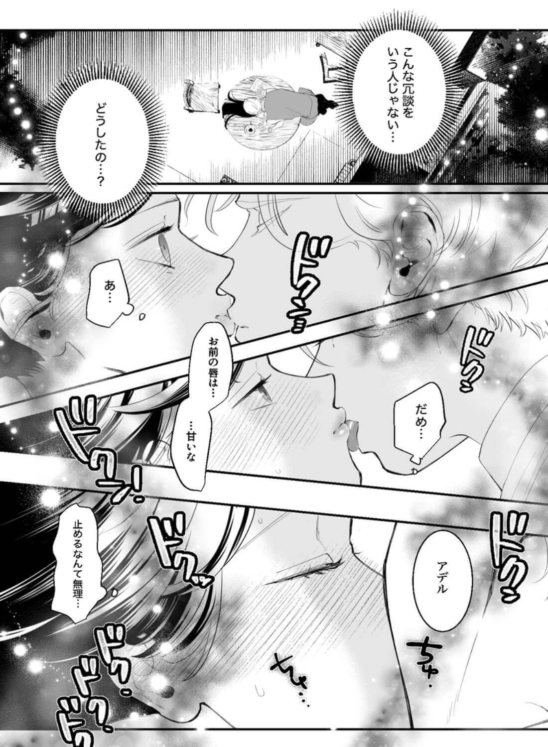 執着侯爵と魔女の溺愛調薬録 - 018