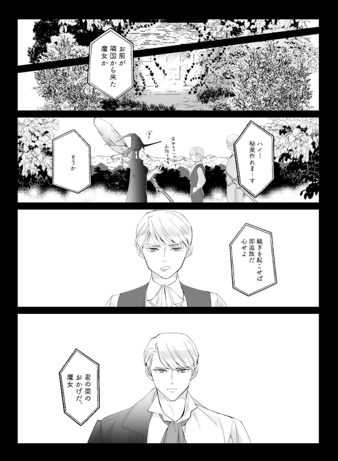 執着侯爵と魔女の溺愛調薬録 - 019