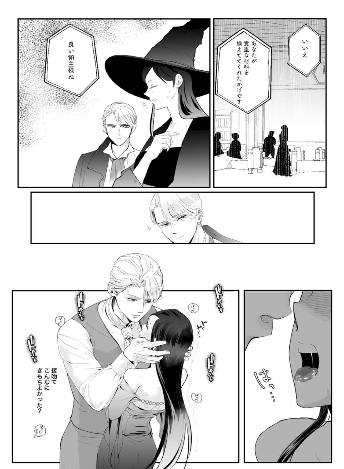 執着侯爵と魔女の溺愛調薬録 - 020