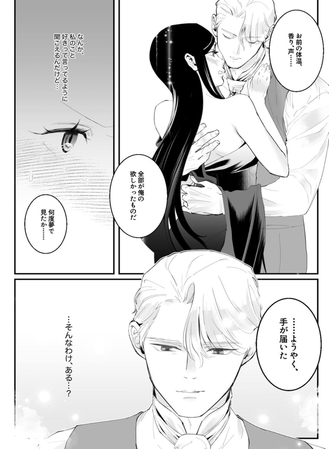 執着侯爵と魔女の溺愛調薬録 - 021