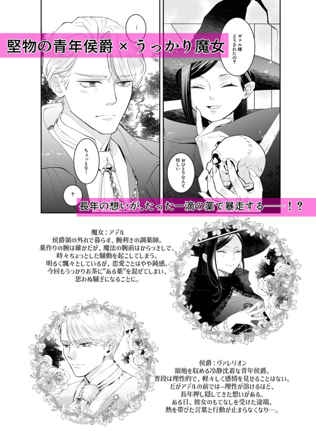 執着侯爵と魔女の溺愛調薬録 - 027