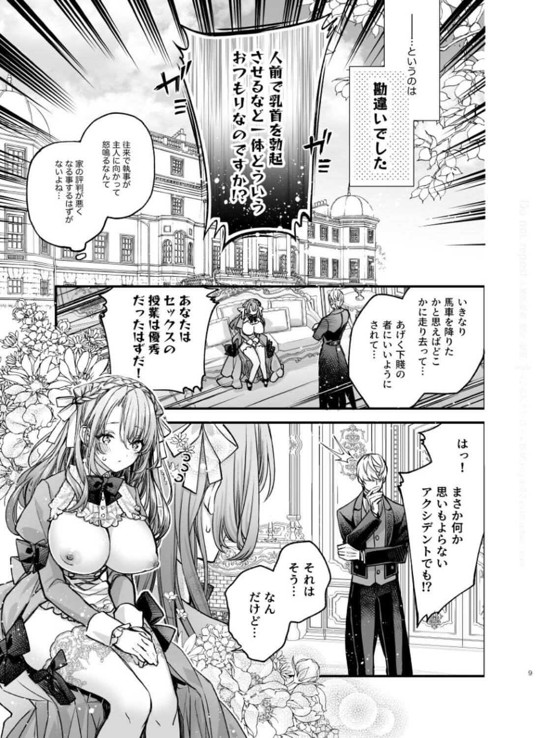 崩壊モラリティ〜変態的露出衣装の異世界転生だけど執事への恋を貫きます〜 - 008