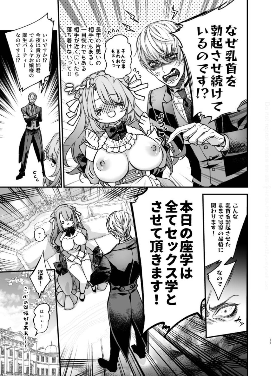 崩壊モラリティ〜変態的露出衣装の異世界転生だけど執事への恋を貫きます〜 - 010