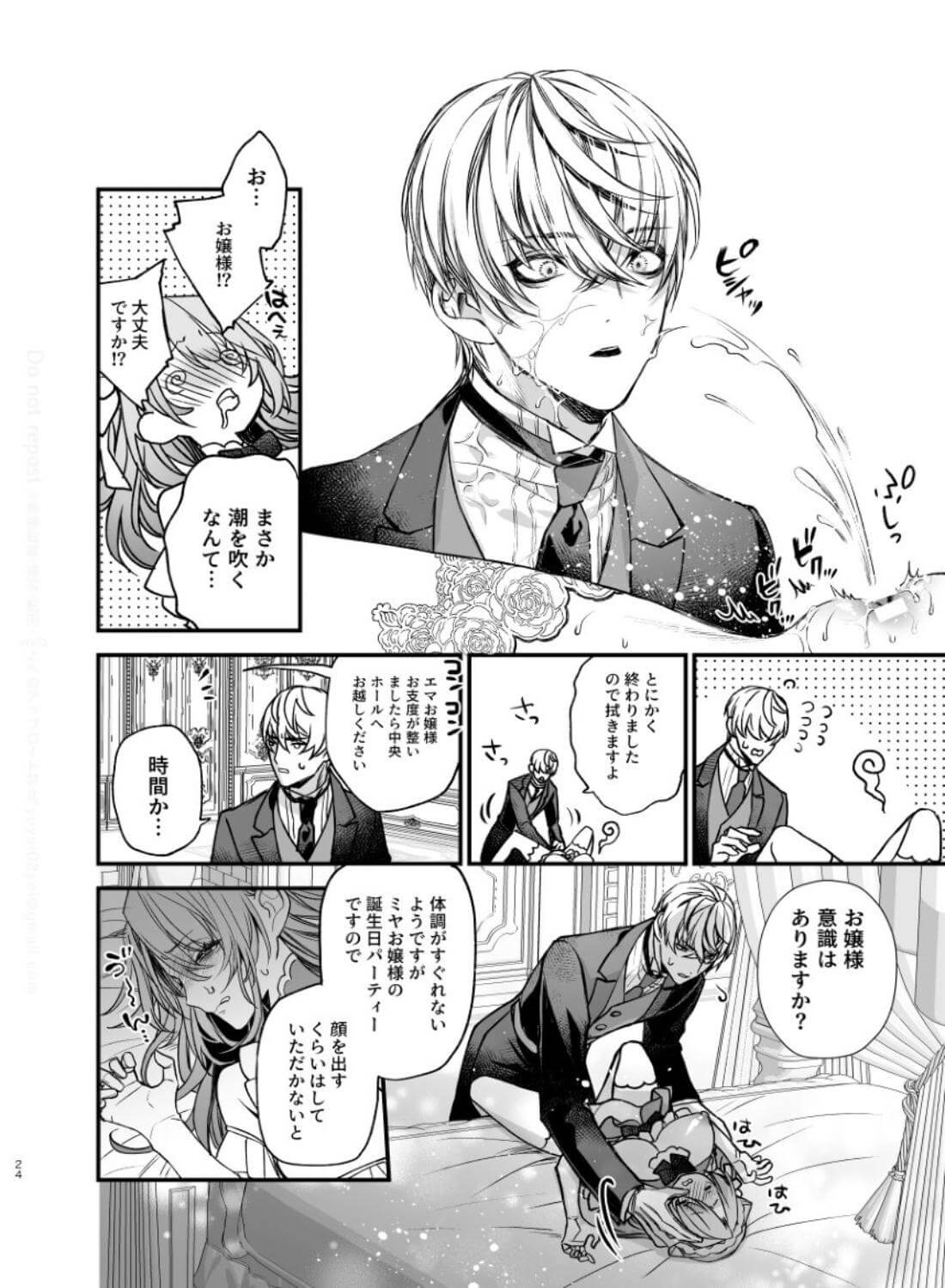 崩壊モラリティ〜変態的露出衣装の異世界転生だけど執事への恋を貫きます〜 - 023