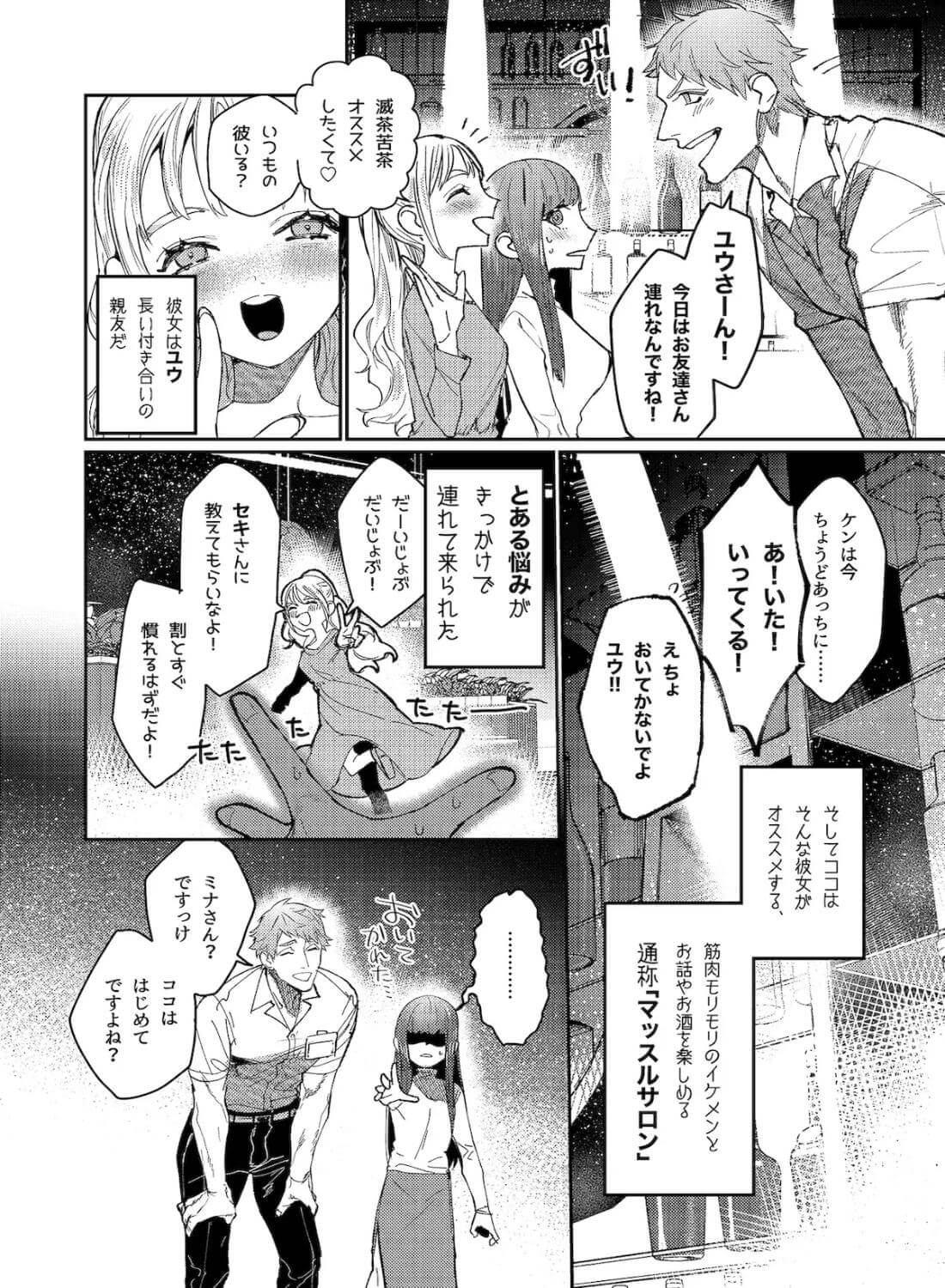 マッスルサロンへようこそ! - 002