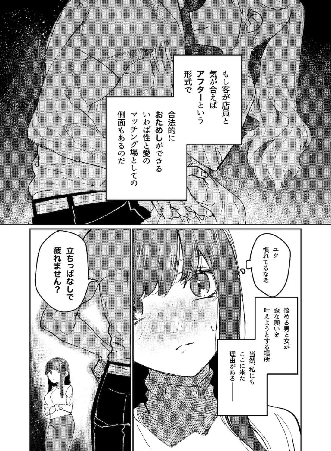 マッスルサロンへようこそ! - 004