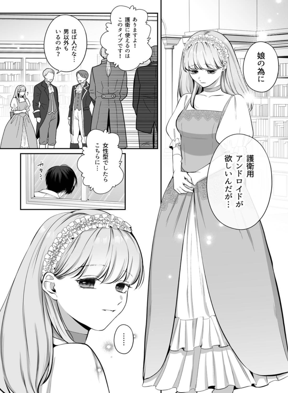 恋を知らない令嬢は無機質執事に溺愛される - 002