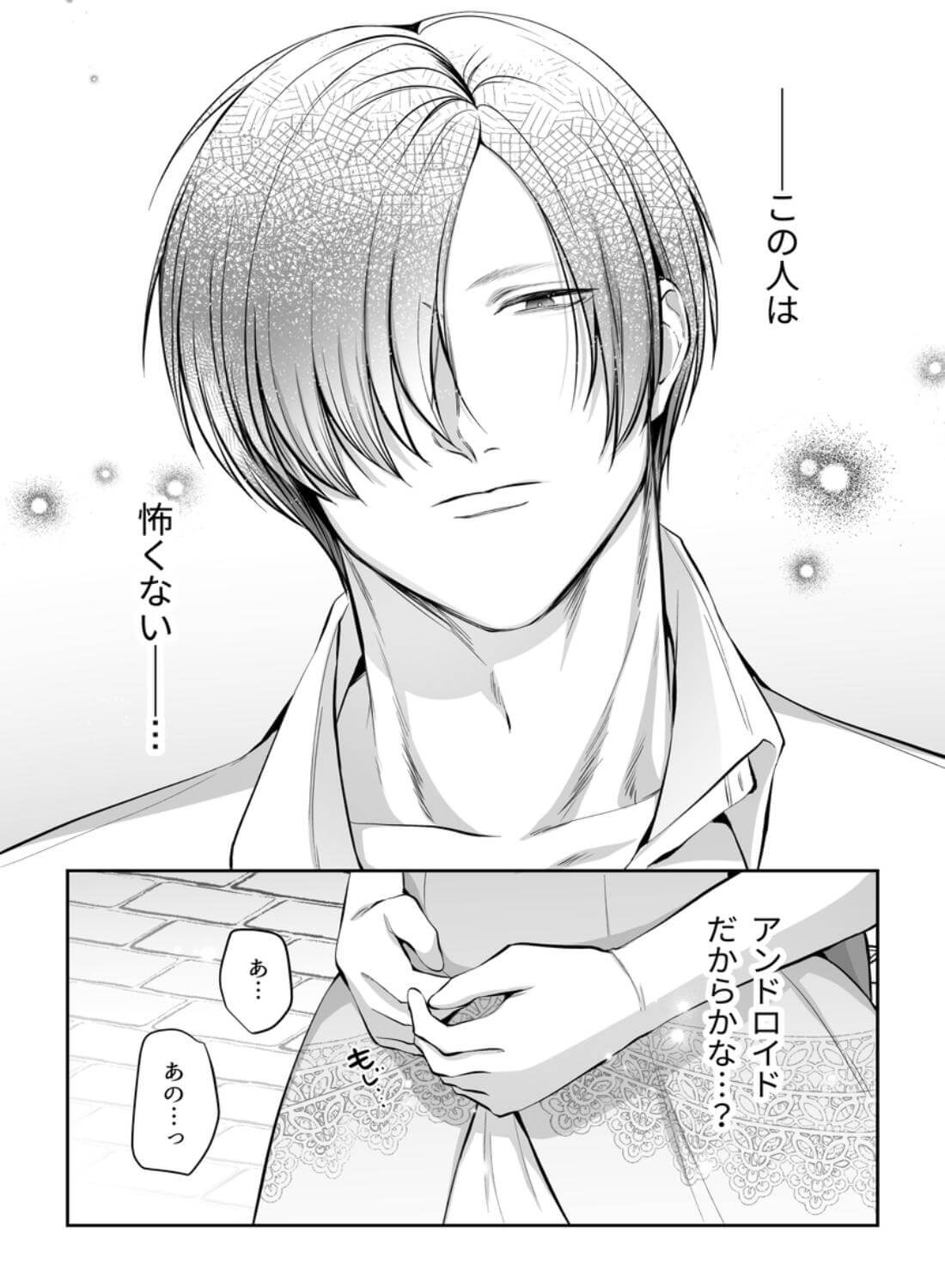 恋を知らない令嬢は無機質執事に溺愛される - 006