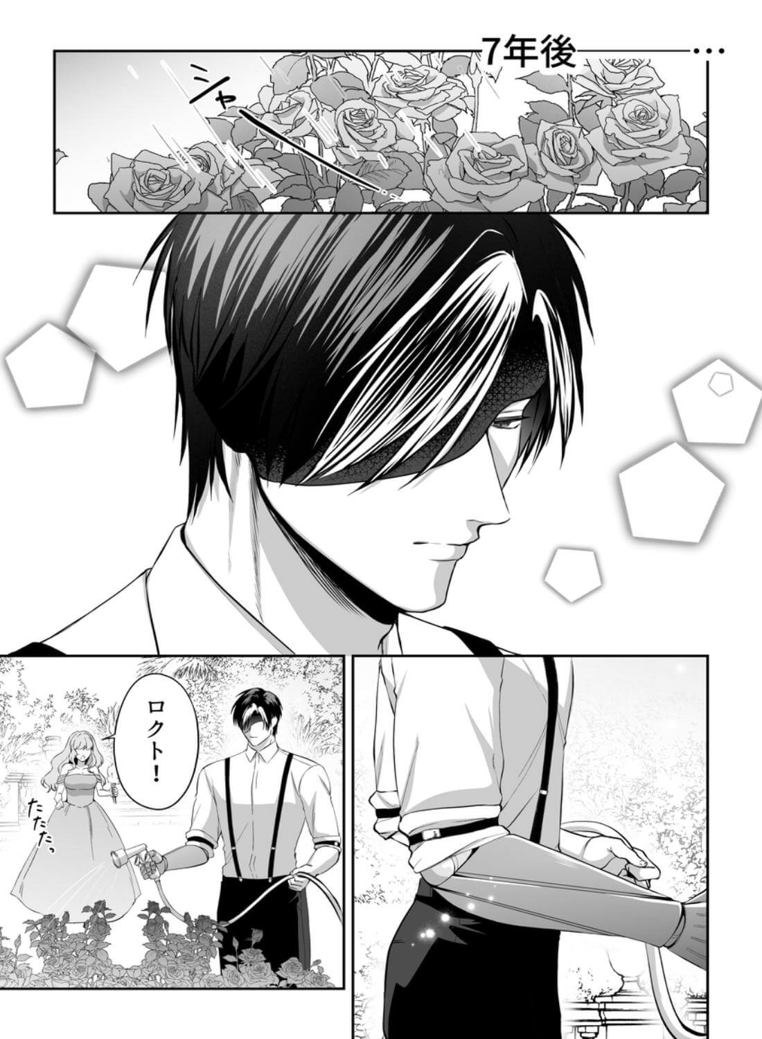 恋を知らない令嬢は無機質執事に溺愛される - 008