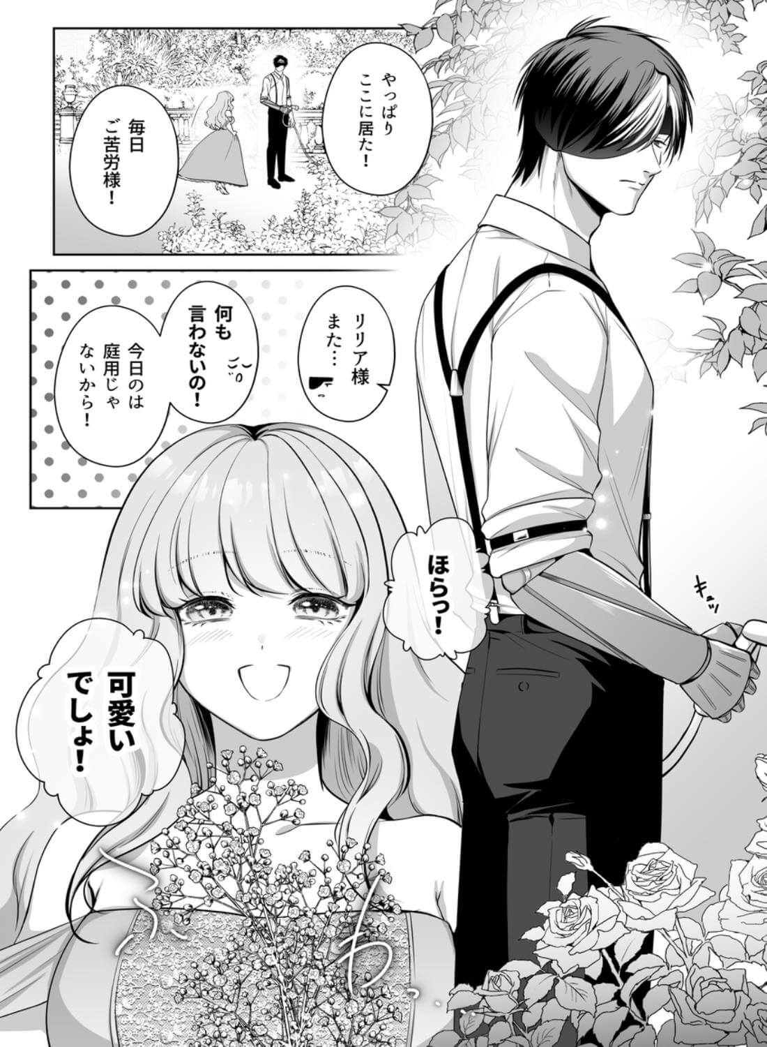 恋を知らない令嬢は無機質執事に溺愛される - 009