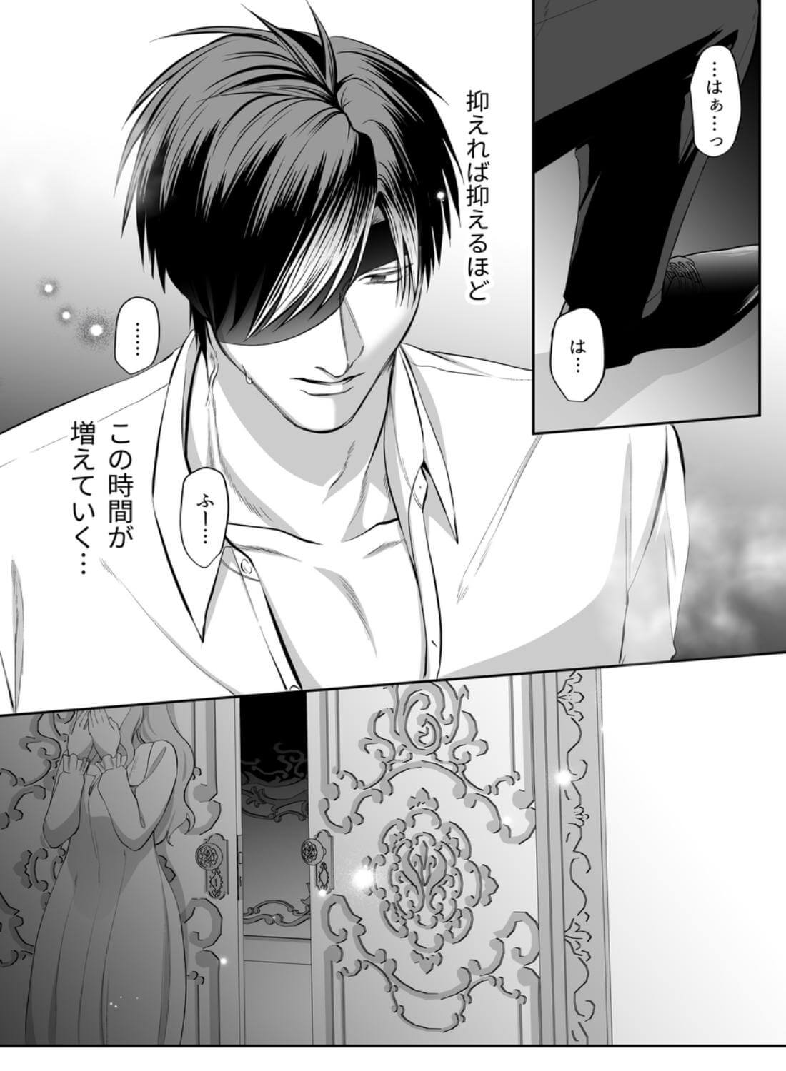 恋を知らない令嬢は無機質執事に溺愛される - 016