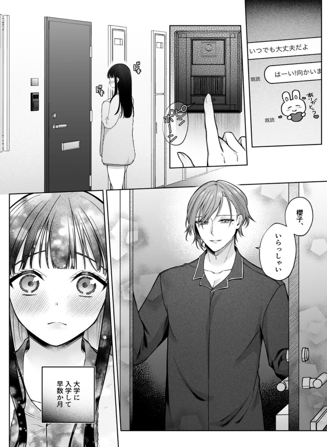 【催○調教×睡眠○】薫くんはいつも私に××してくれる～幼馴染の激重執着愛で身体を作り変えられている事を私はまだ知らない～ - 002