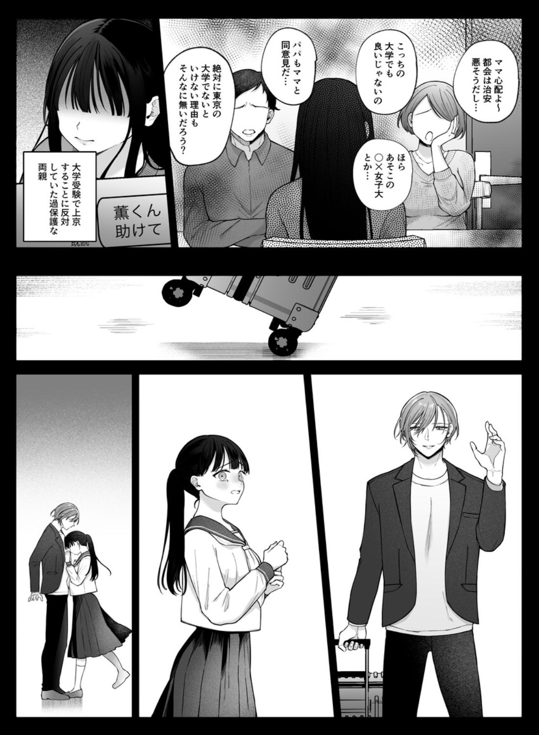 【催○調教×睡眠○】薫くんはいつも私に××してくれる～幼馴染の激重執着愛で身体を作り変えられている事を私はまだ知らない～ - 005