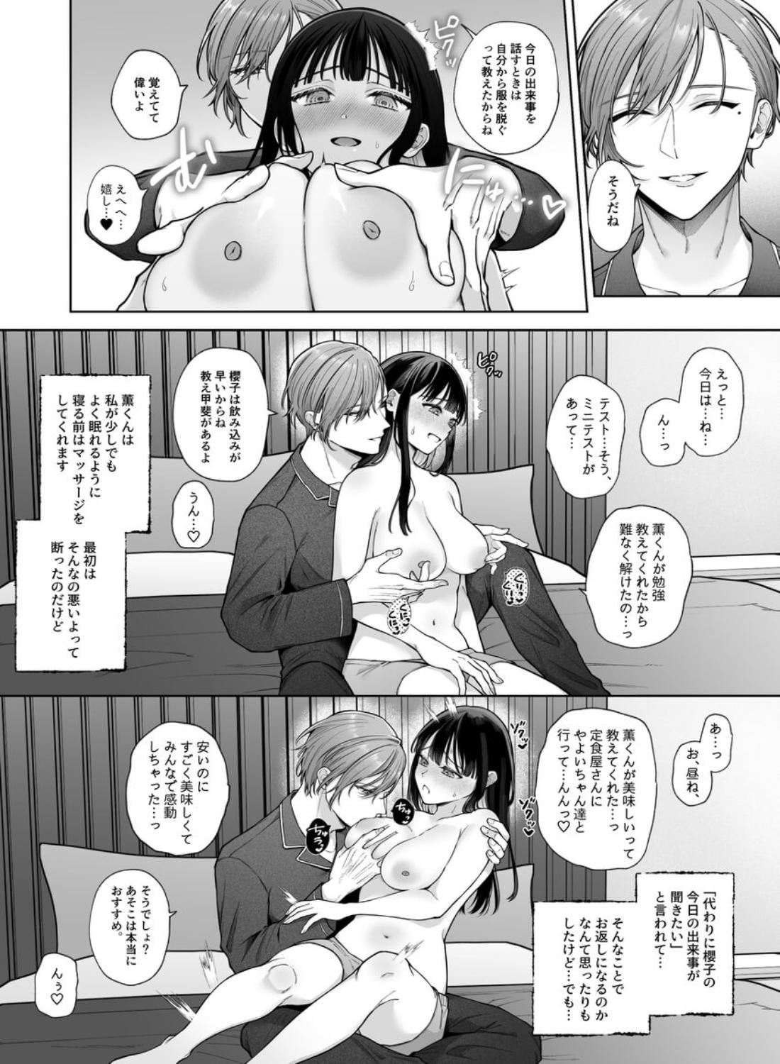 【催○調教×睡眠○】薫くんはいつも私に××してくれる～幼馴染の激重執着愛で身体を作り変えられている事を私はまだ知らない～ - 010