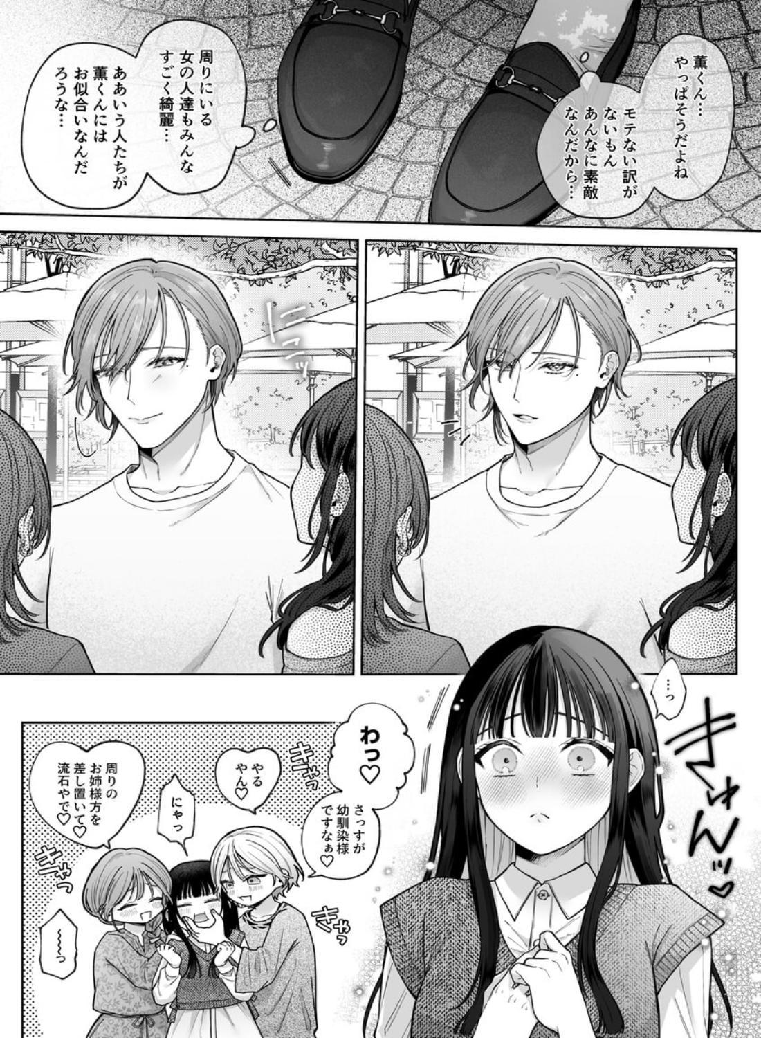 【催○調教×睡眠○】薫くんはいつも私に××してくれる～幼馴染の激重執着愛で身体を作り変えられている事を私はまだ知らない～ - 014