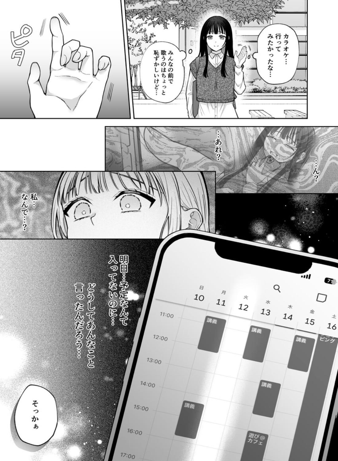 【催○調教×睡眠○】薫くんはいつも私に××してくれる～幼馴染の激重執着愛で身体を作り変えられている事を私はまだ知らない～ - 016