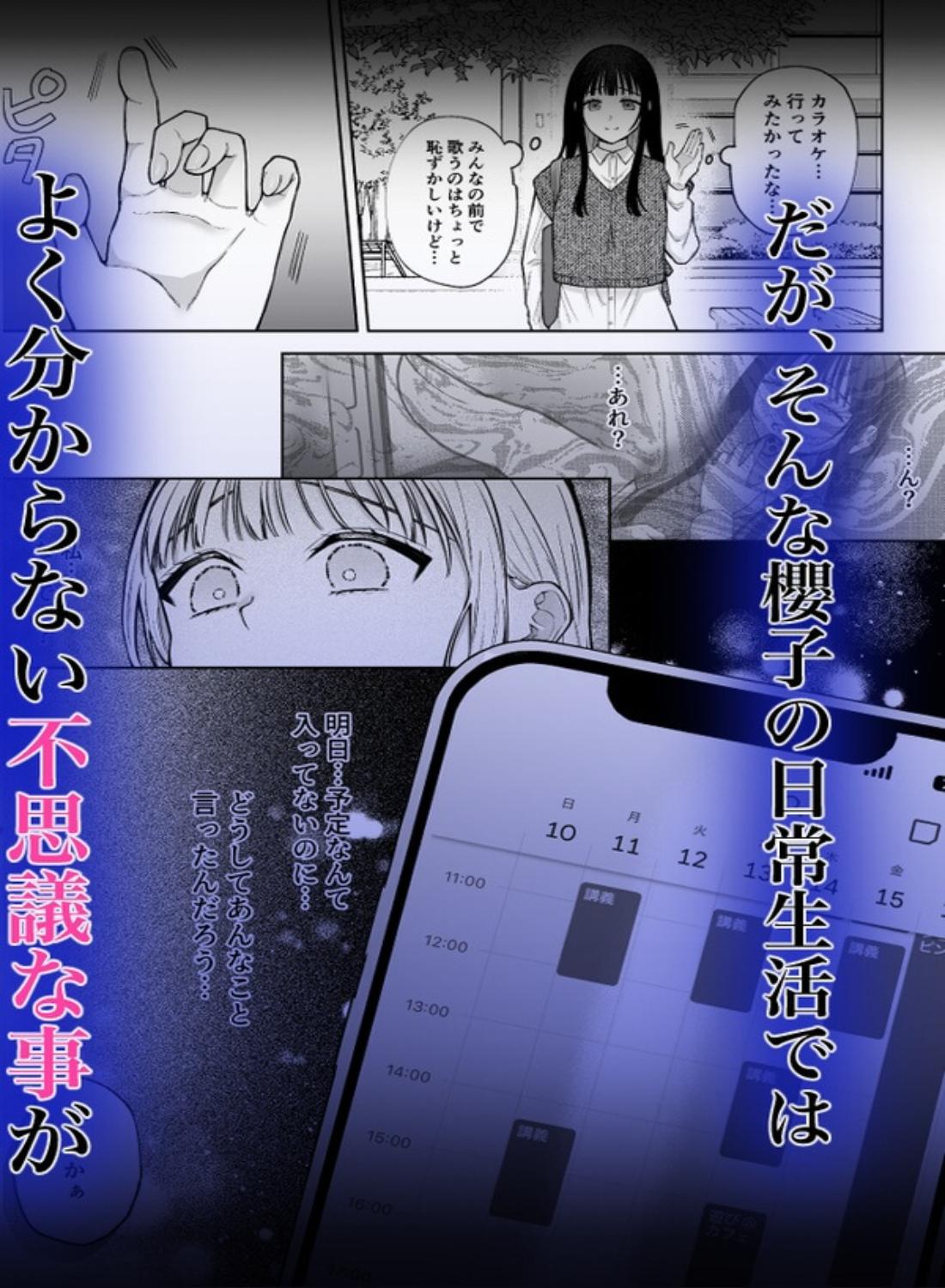 【催○調教×睡眠○】薫くんはいつも私に××してくれる～幼馴染の激重執着愛で身体を作り変えられている事を私はまだ知らない～ - 024